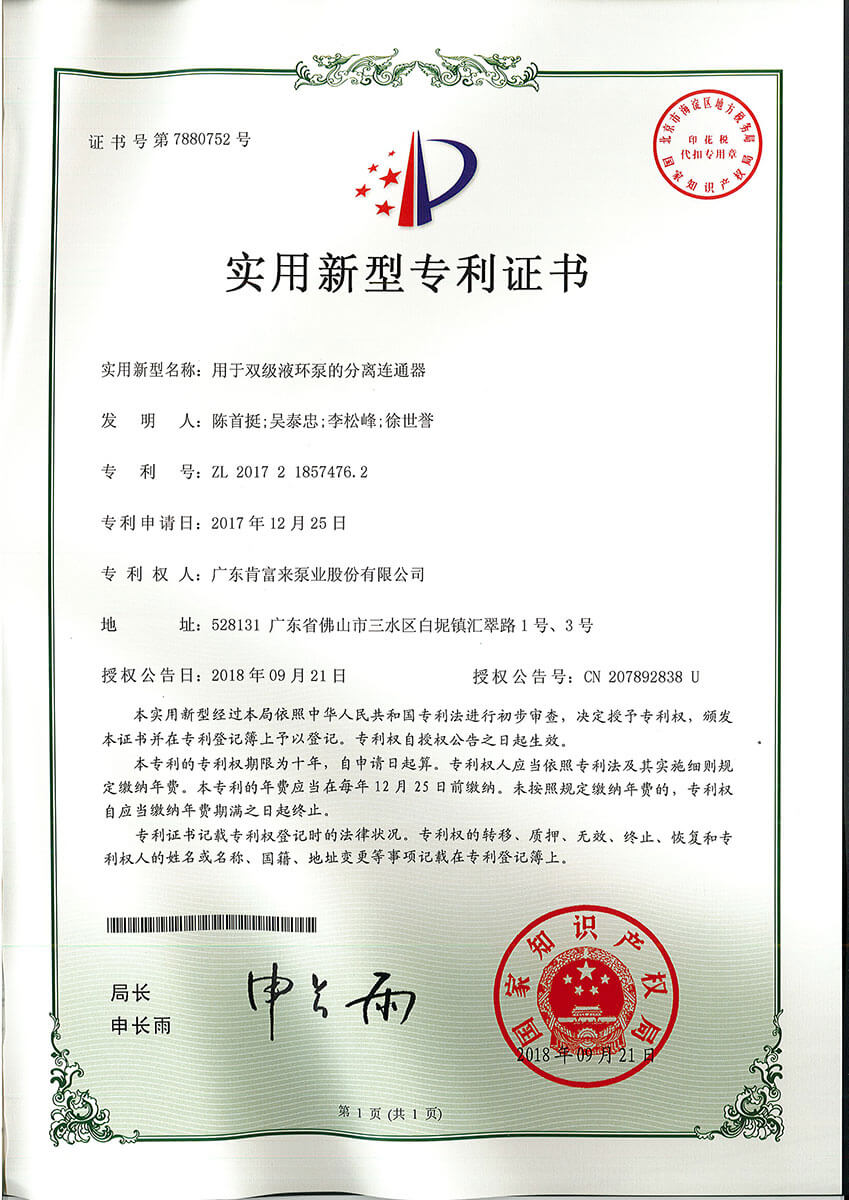 用于双级星空网页版·官方站在线登入-星空(中国)的分离连通器