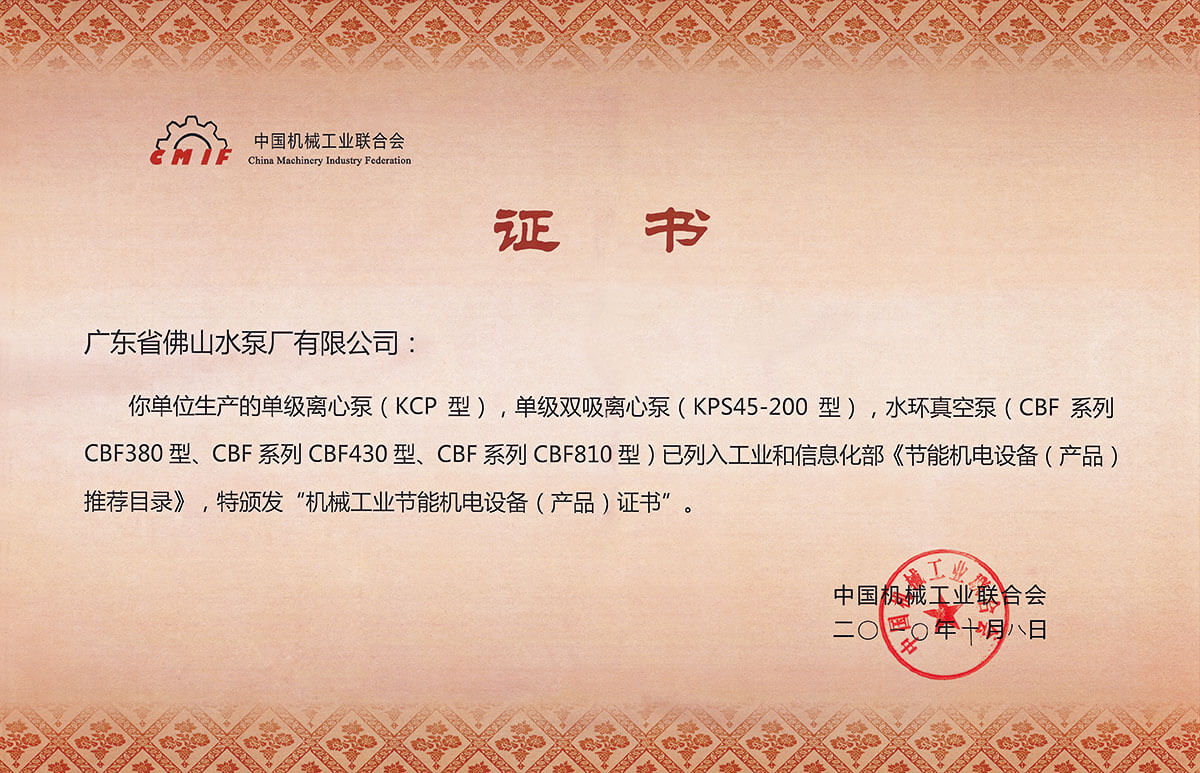 自主创新产品(CBF型水环真空泵)