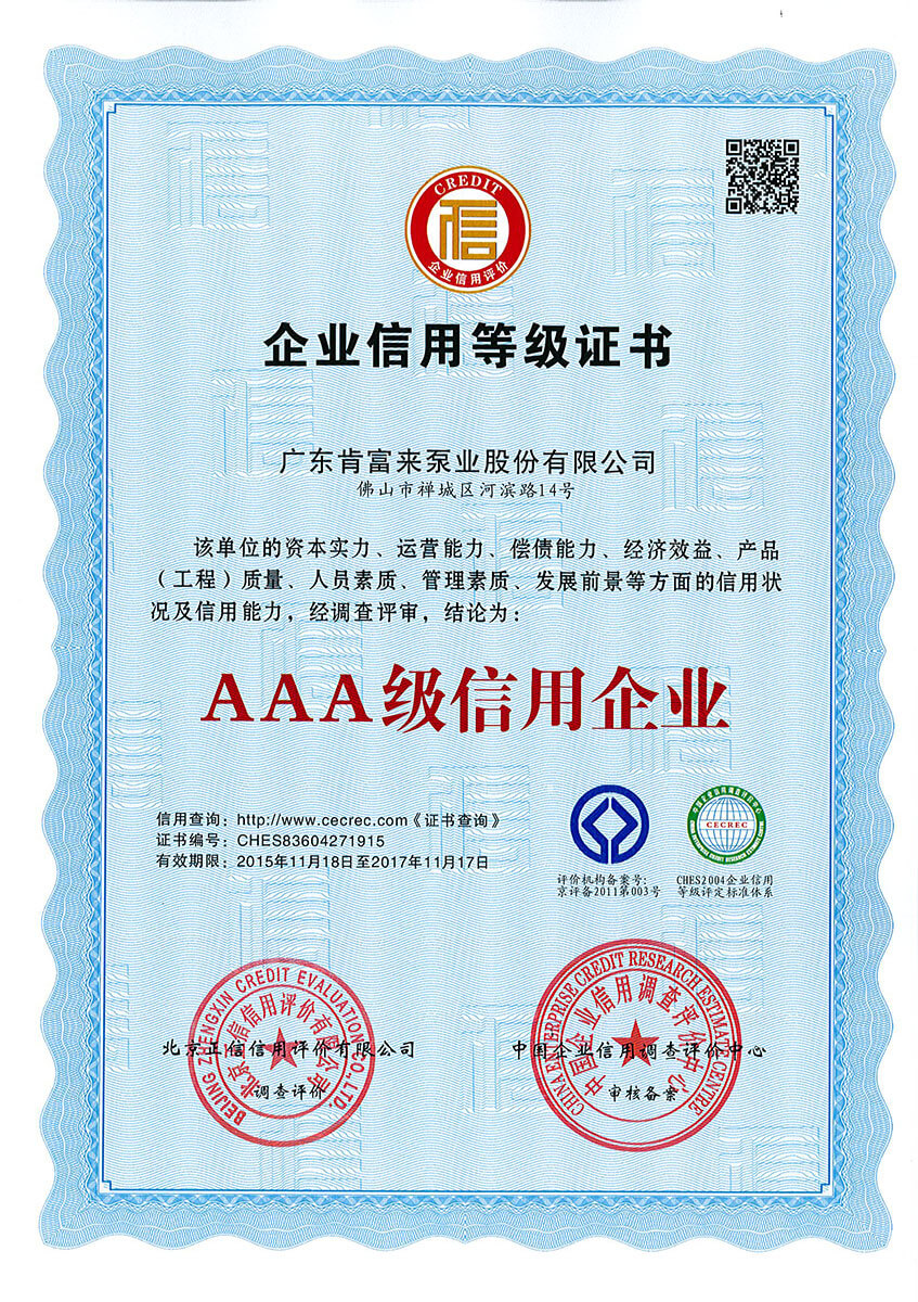 AAA级信用企业