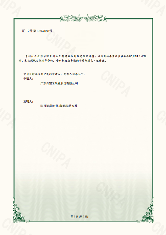 实用新型专利证书-节省工作水的星空网页版·官方站在线登入-星空(中国)系统