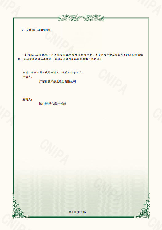 实用新型专利证书-星空网页版·官方站在线登入-星空(中国)闭式系统