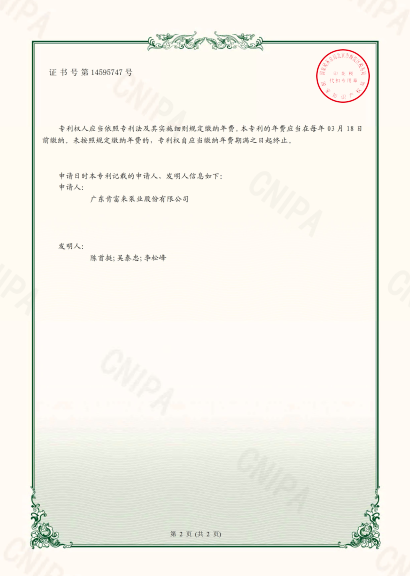 星空网页版·官方站在线登入-星空(中国)工作液温度控制系统-专利证书